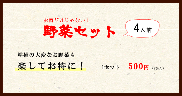 お野菜セット料金表