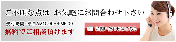 ご不明な点はお気軽にお問合わせ下さい。TEL052-509-4001・受付時間：平日AM10:00～PM5:00