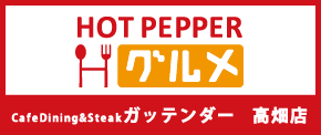 ホットペッパーボタン