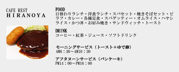 HIRANOYAメニュー