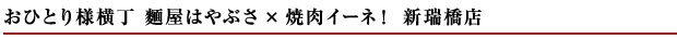 おひとりさま横丁